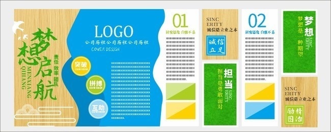 公司企业文化展板设计图