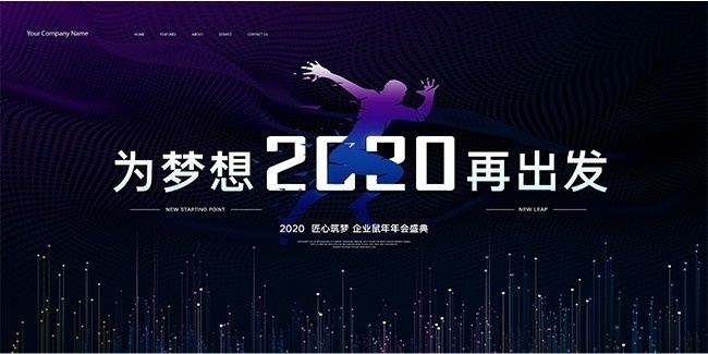 2020年会背景图片素材下载