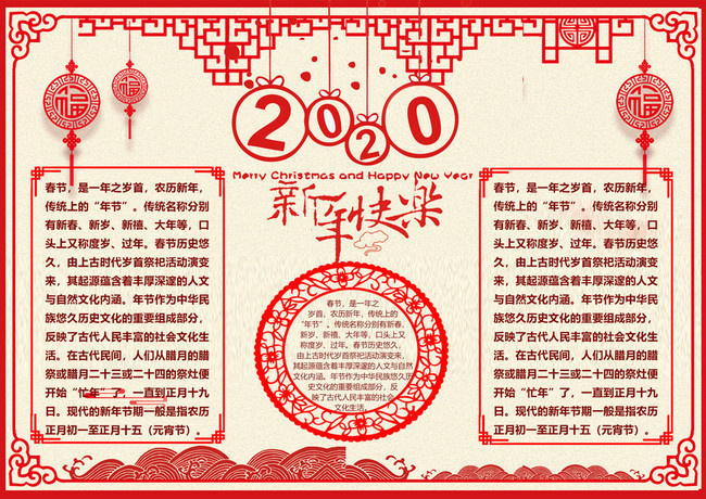 2020鼠年新年手抄报图片