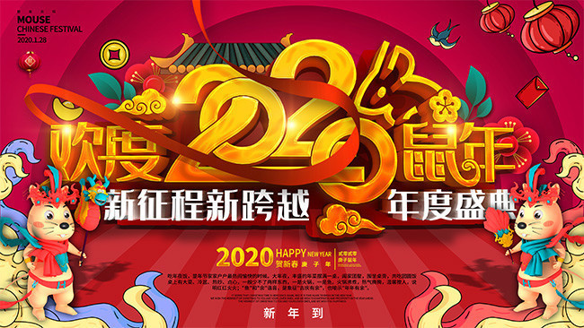 2020鼠年新年海报模板下载