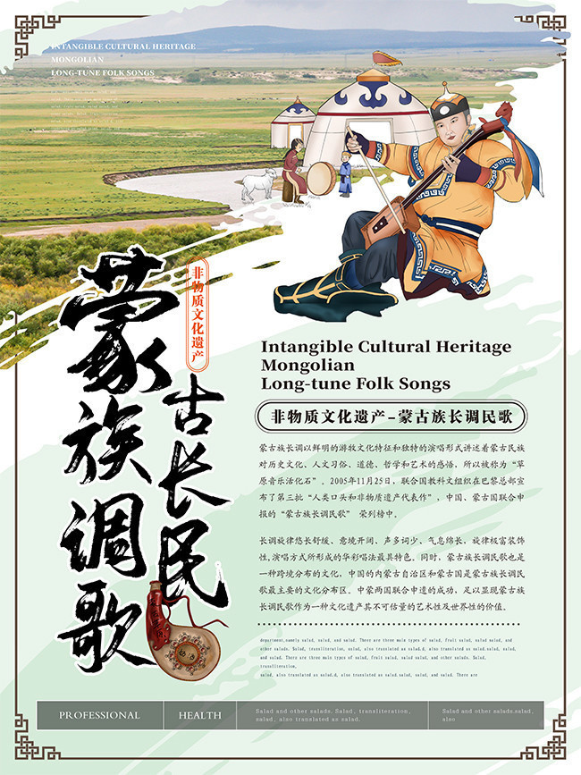蒙古族长调民歌主题海报