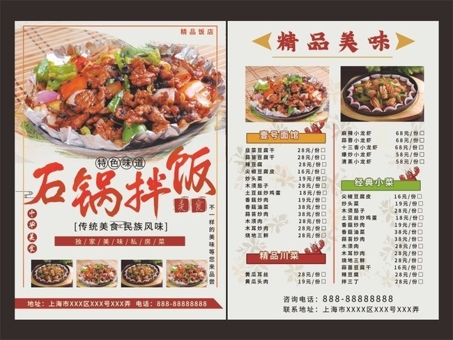石锅拌饭菜单设计模板下载