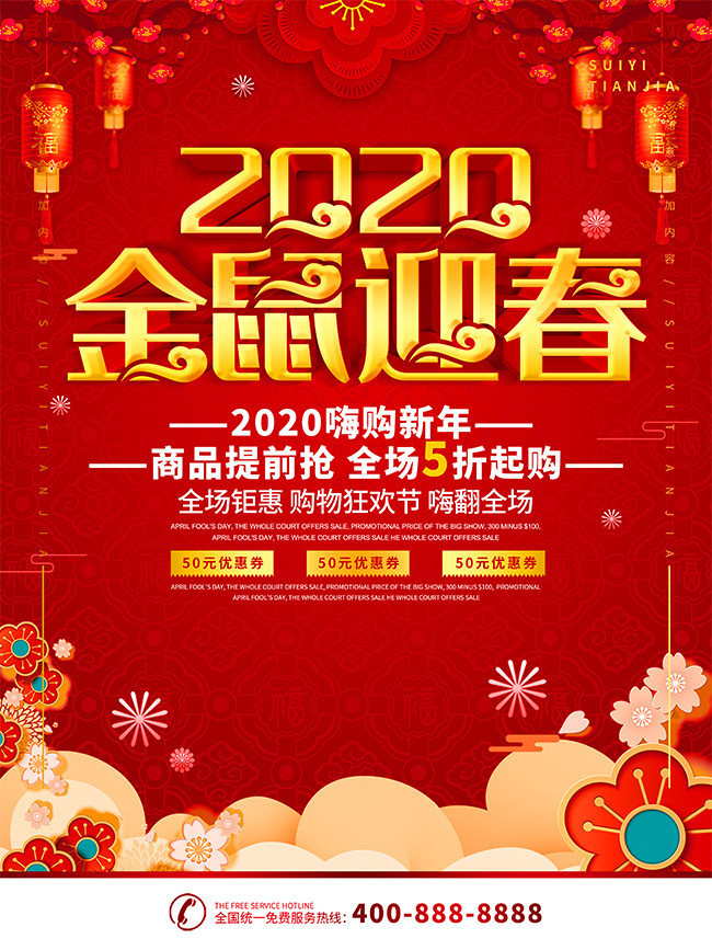 金鼠迎春2020新年图片素材