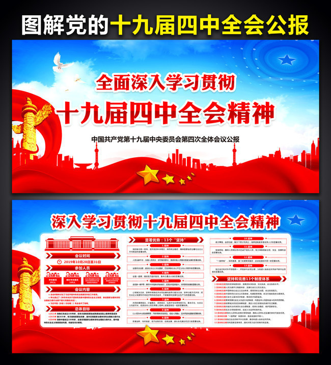 全面深入学习贯彻十九届四中全会精神