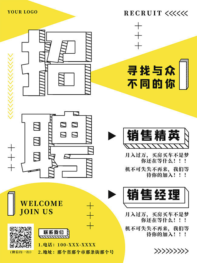 手绘风格招聘海报下载