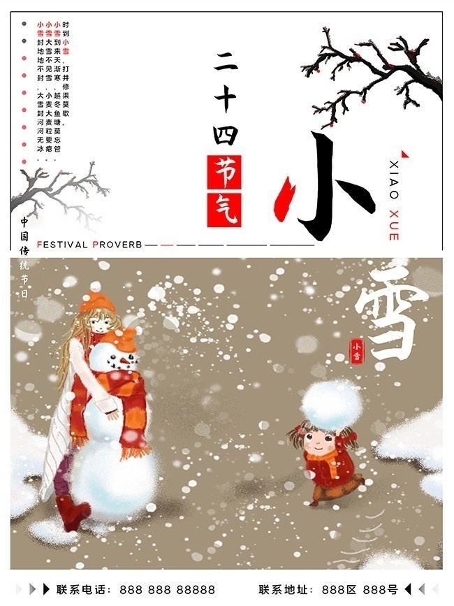 传统节气小雪海报图片素材