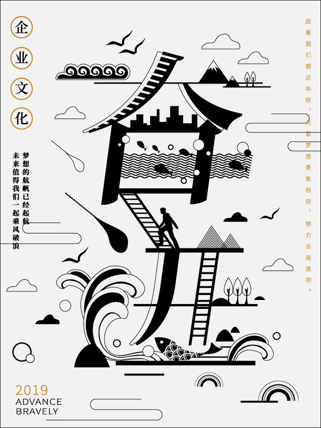 奋进企业文化海报图片素材