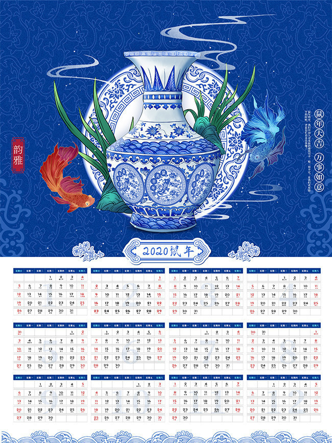 青花瓷花瓶盘子2020新年挂历