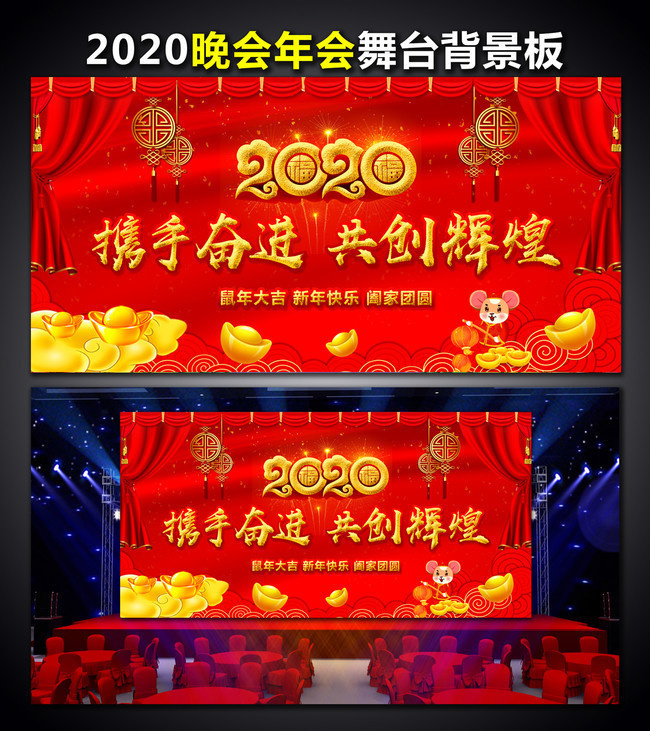 2020新春晚会舞台图片