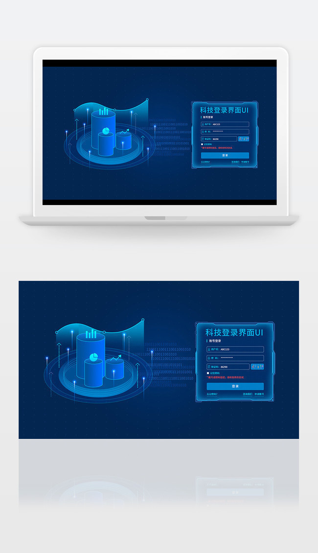 蓝色数据科技登录界面设计图