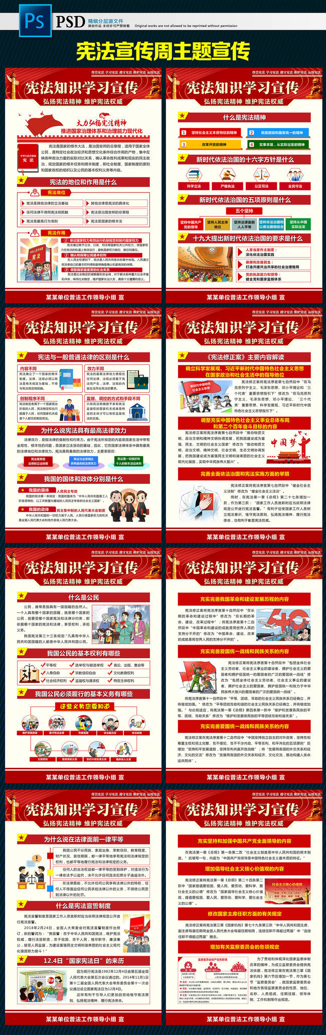 2019年国家宪法日主题活动宣传挂图