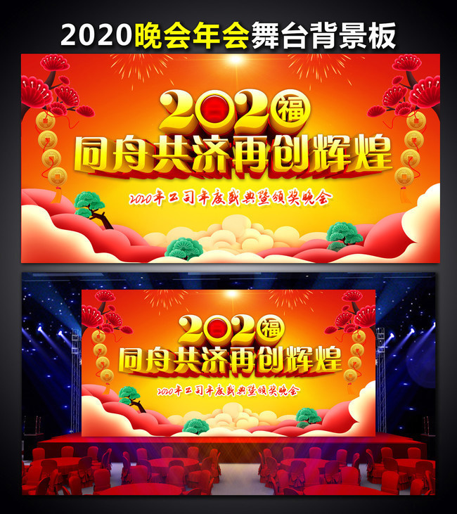 2020公司春节联欢晚会背景