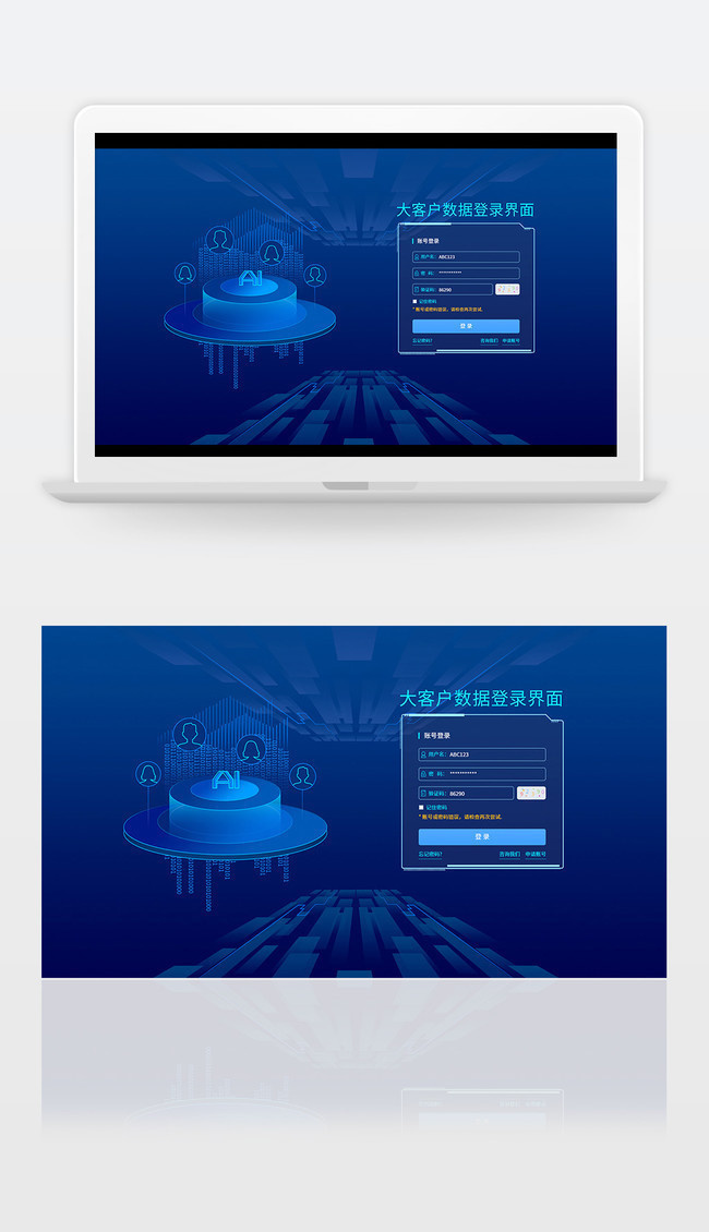 蓝色大客户数据登录入口ui设计