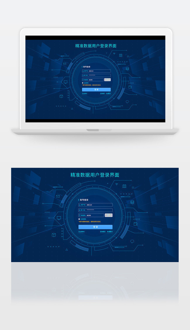 精准数据用户登录界面ui下载