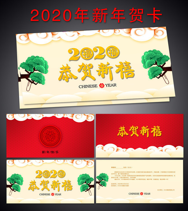 恭贺新禧2020年贺卡