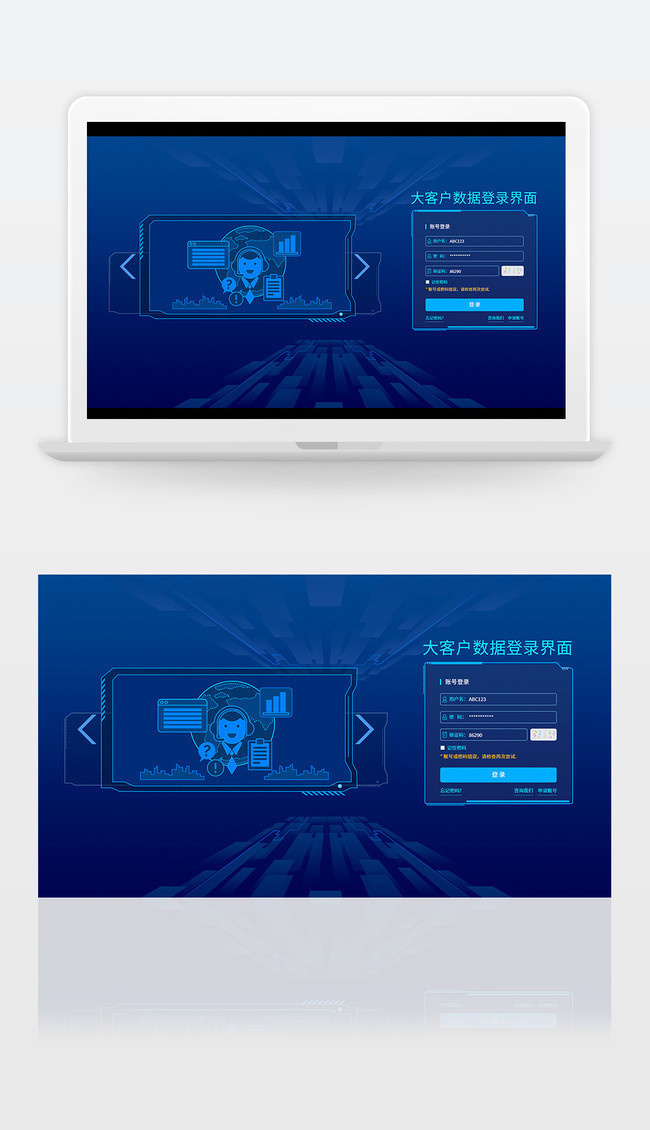 大客户数据登录界面UI设计