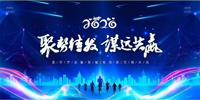 2020科技年会背景图片素材