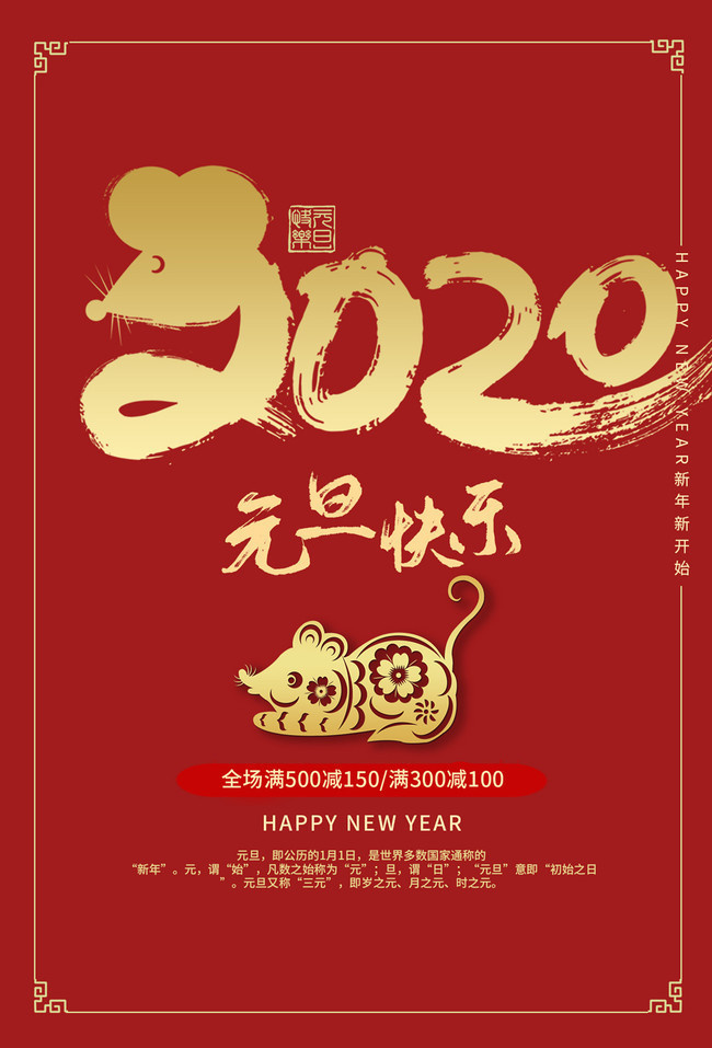 2020元旦快乐海报