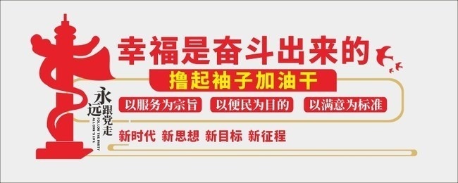 党建口号文化墙图片