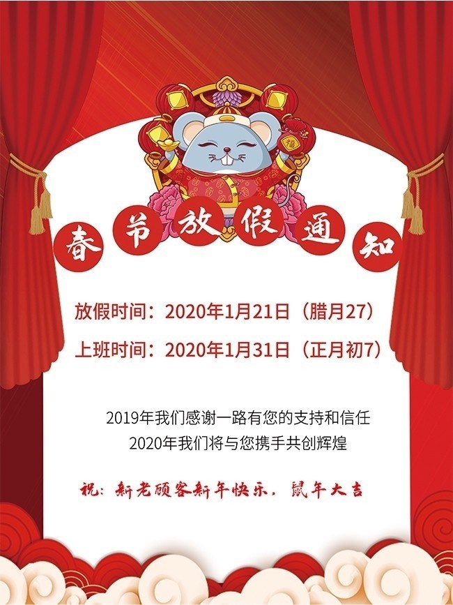 2020春节放假通知海报