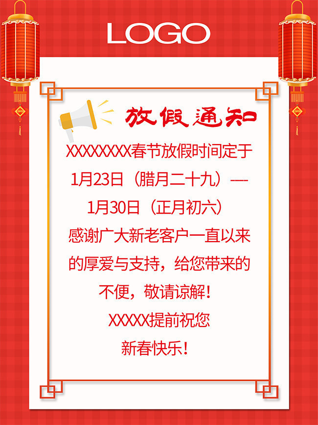 春节放假通知宣传海报下载