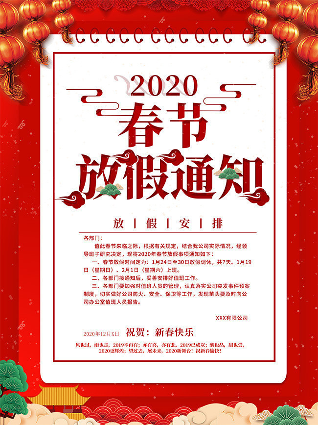 2020春节放假通知宣传海报图片