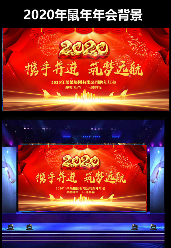 2020新年年会舞台图片下载