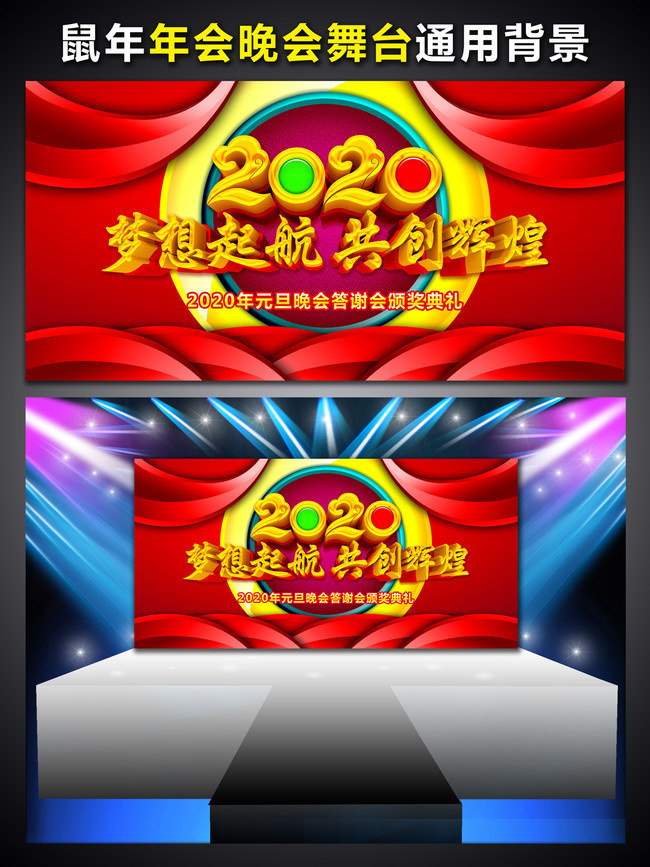 2020梦想起航背景图