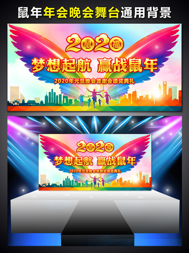 2020新年颁奖晚会背景