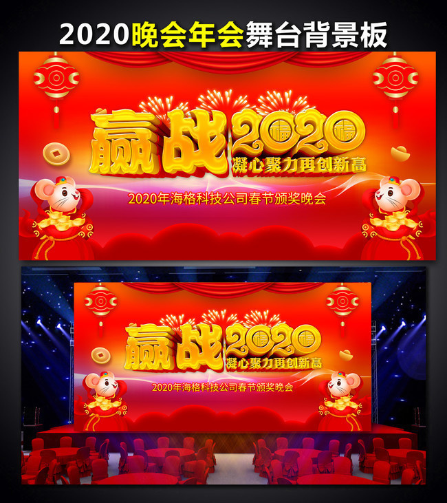 赢战2020新春晚会背景