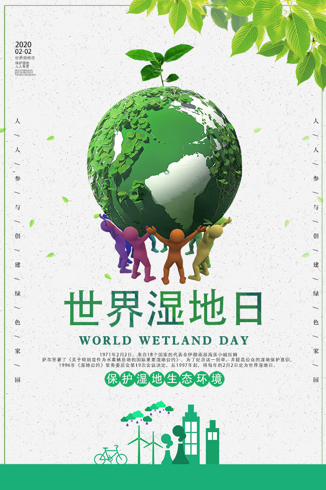 世界湿地日环保公益宣传图片下载