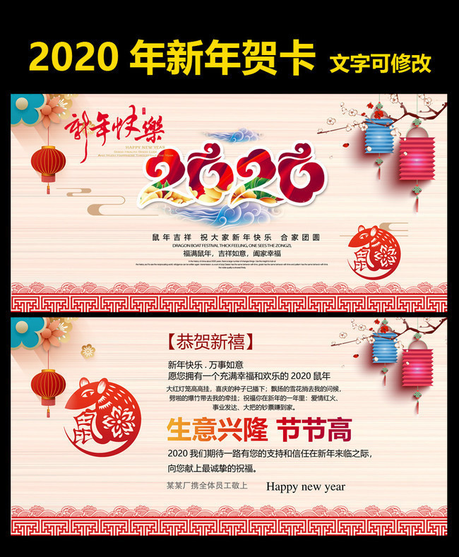 2020新年快乐贺卡下载