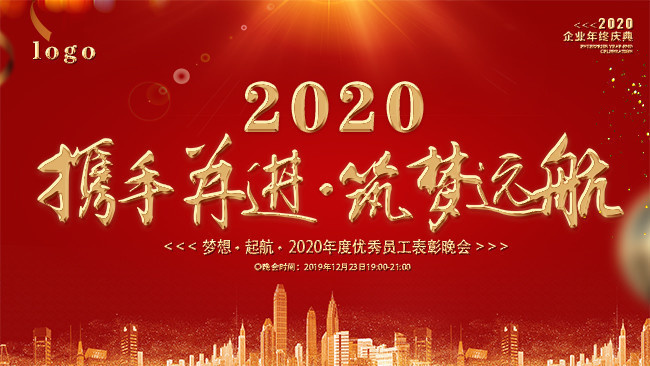 2020年会背景设计图片下载