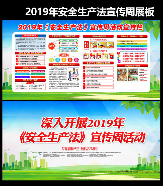 2019年安全生产法宣传图