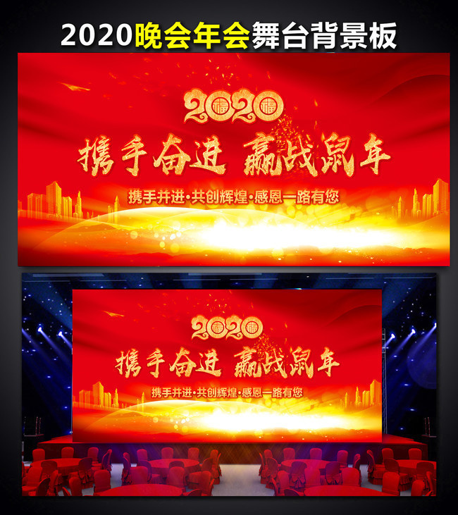 2020新年舞台设计图