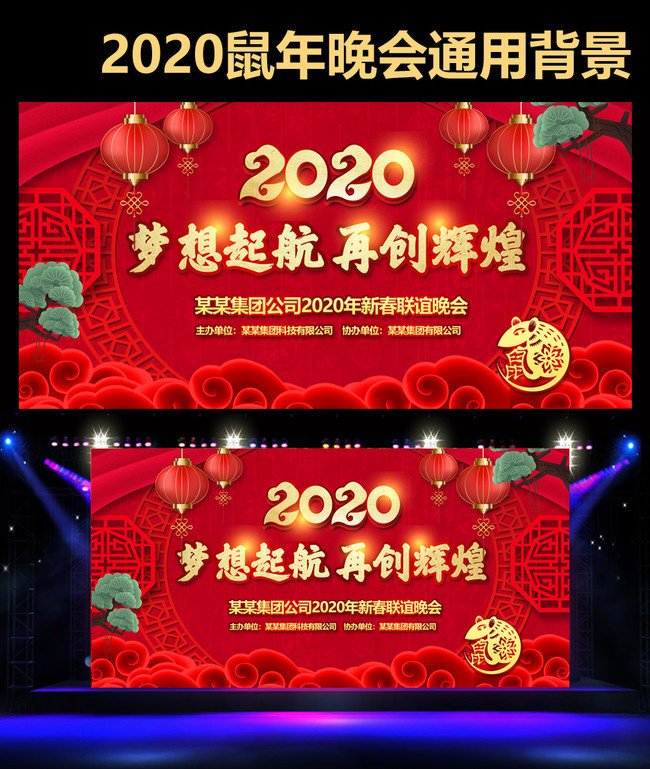 2020年会舞台背景板