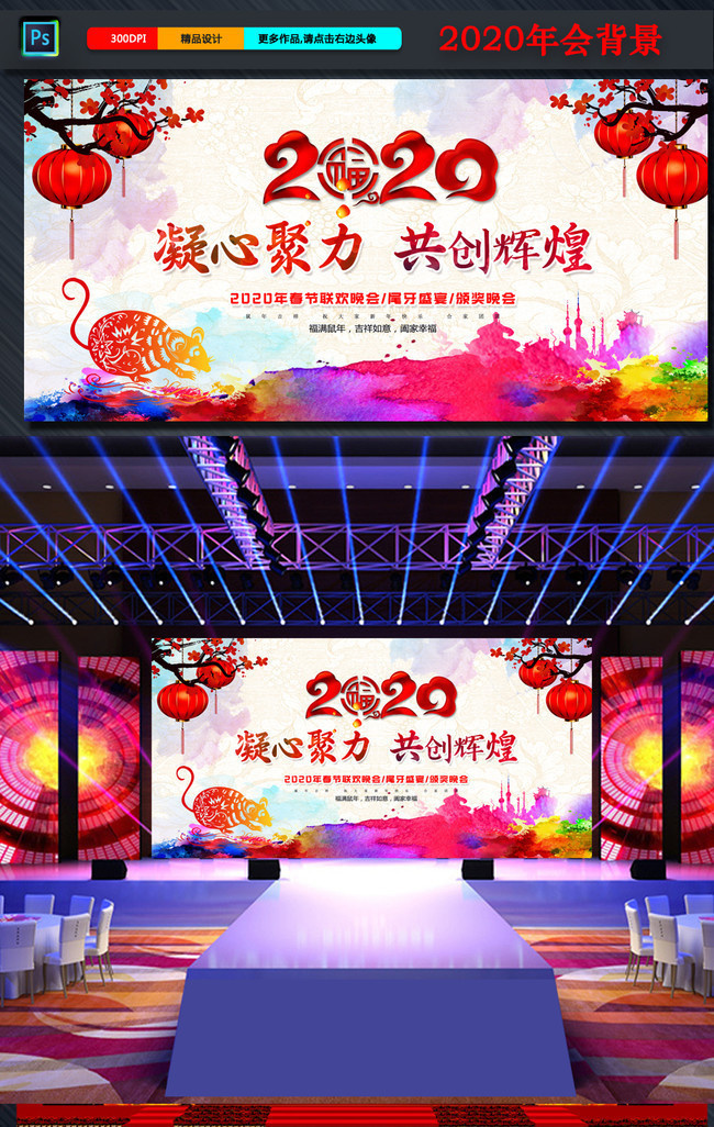 中国风2020新年舞台设计