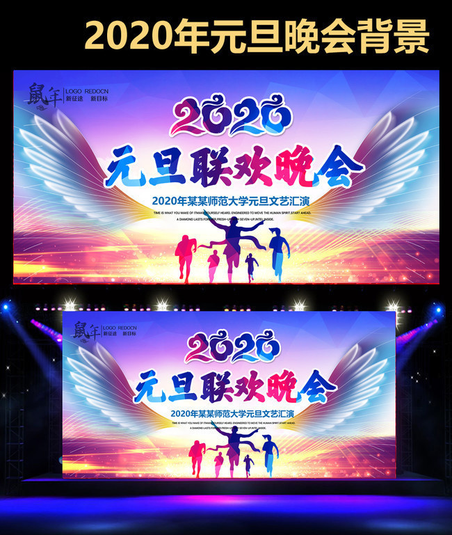 2020元旦联欢晚会素材