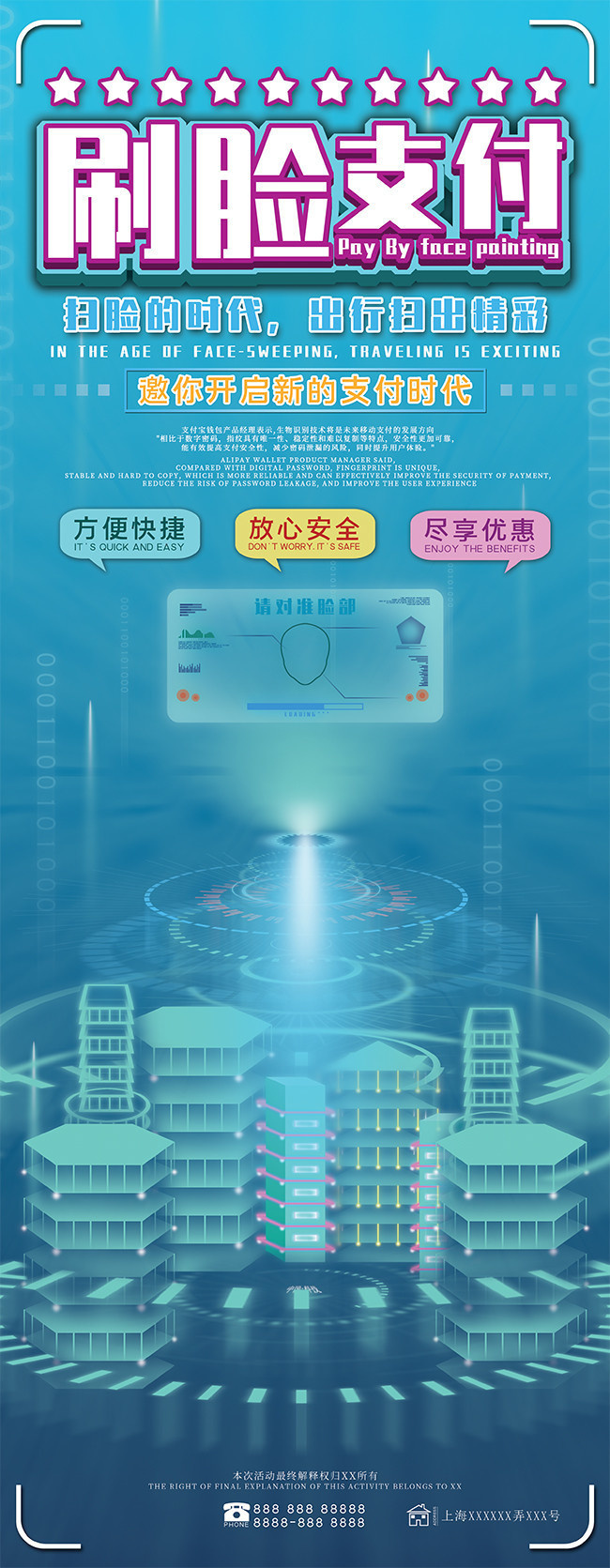 蓝色未来科技刷脸支付宣传展架