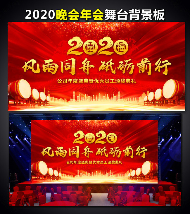 2020新年员工表彰大会背景