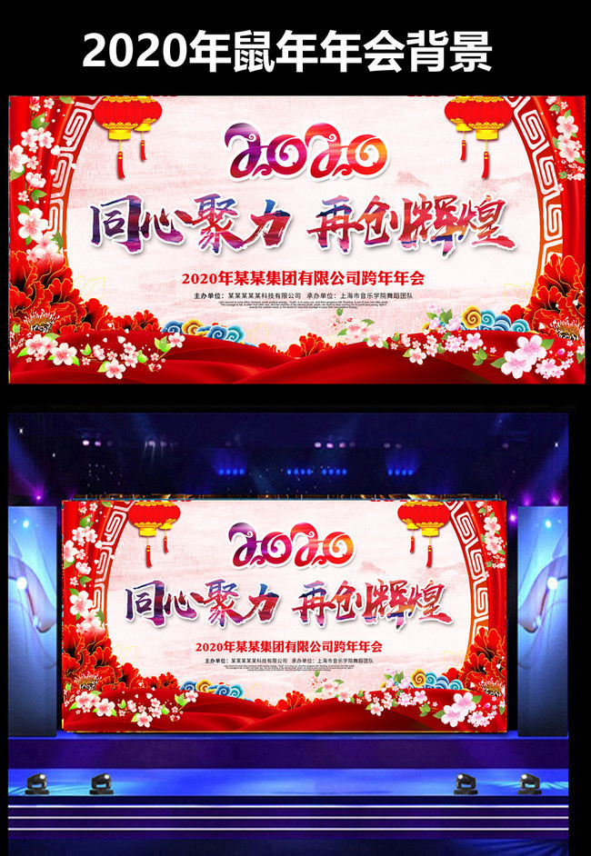 中国风2020新年晚会背景