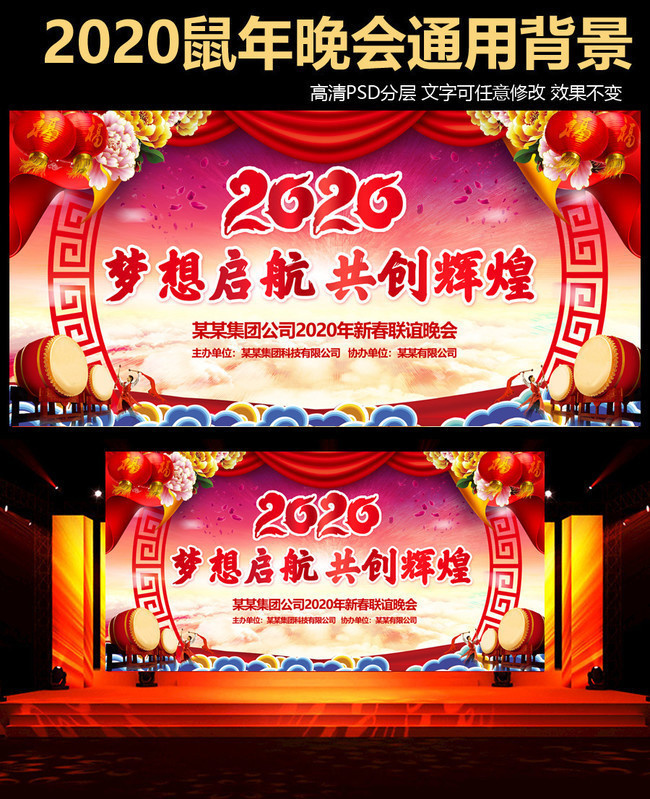 2020鼠年晚会背景素材