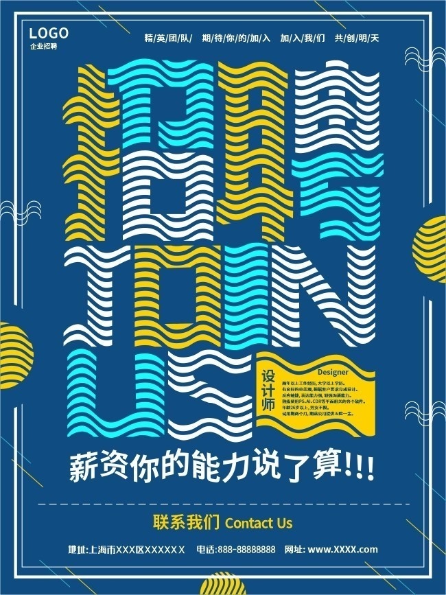 流动水波创意企业招聘海报