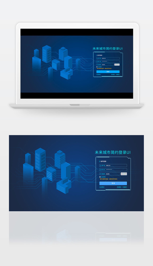 未来城市简约登录UI界面