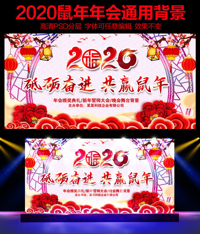 传统喜庆年会背景202