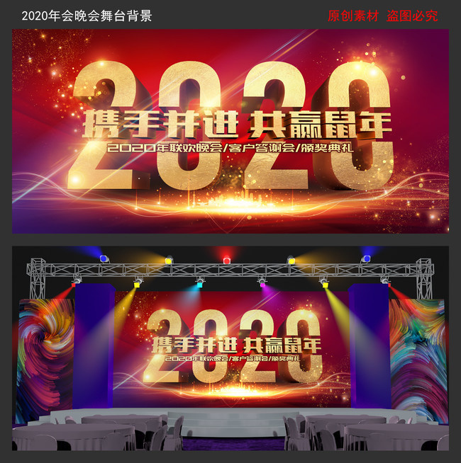 2020年会庆典背景