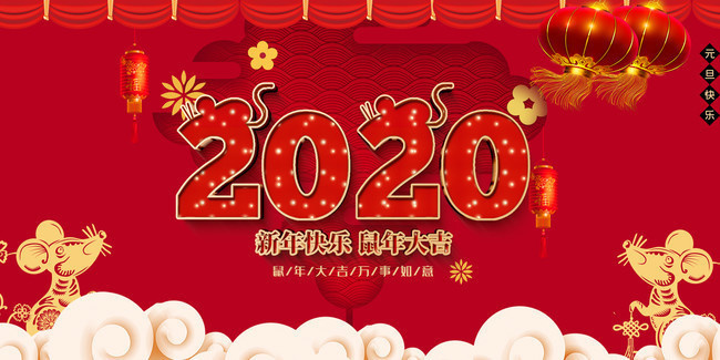 2020鼠年新春海报图片下载