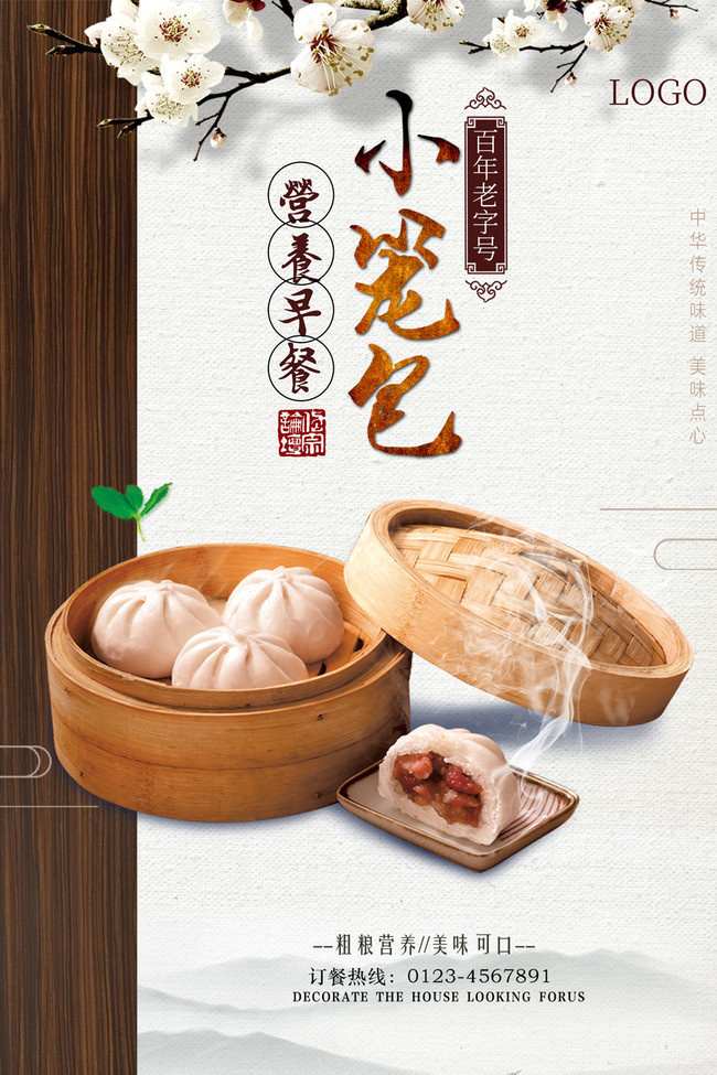 小笼包小吃美食海报图片