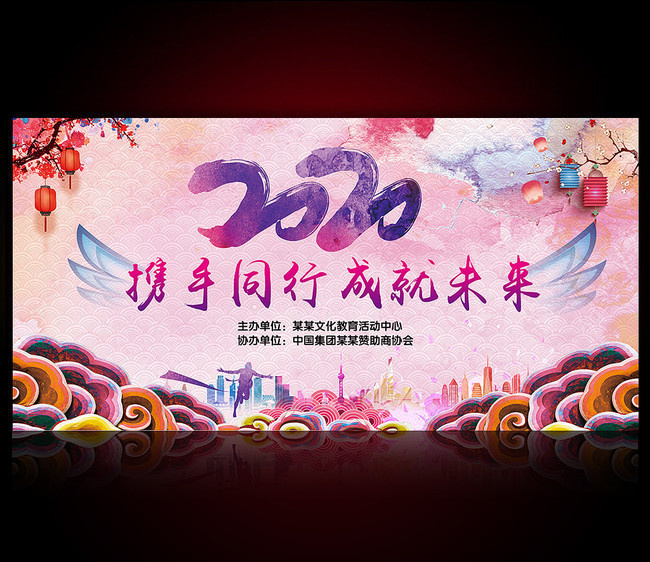 彩墨2020新年会议背景