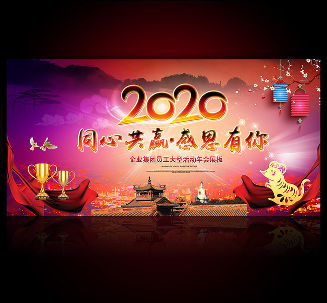 2020新年联欢会舞台设计